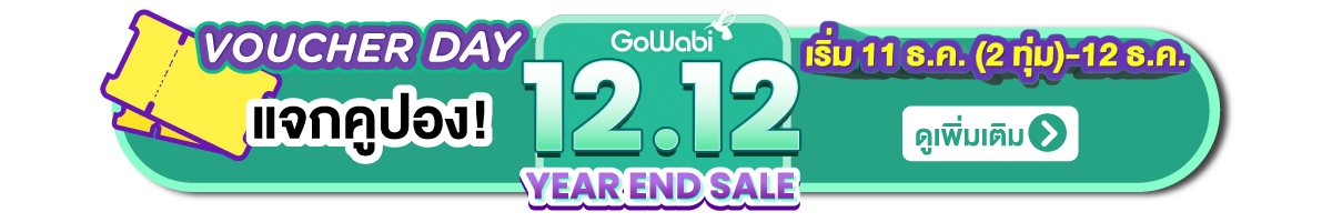 12.12-11-12-%E0%B8%98%E0%B8%84