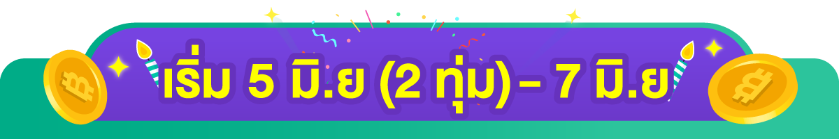 DDAY-5-7-%E0%B8%A1%E0%B8%B4.%E0%B8%A2.-6.6-BD-Banner