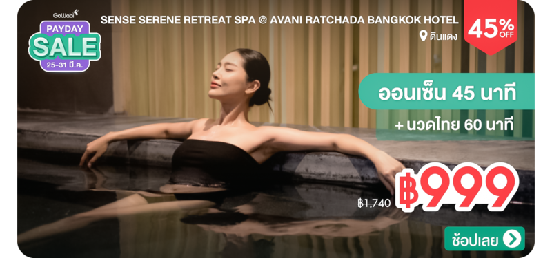 08-Sense-Serene-Retreat-Spa-_-Avani-Ratchada-Bangkok-Hotel-301331