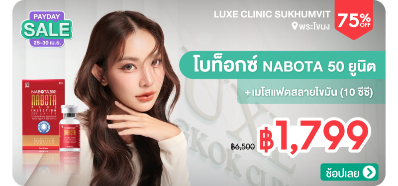 MB-Luxe-Clinic-Sukhumvit-276601
