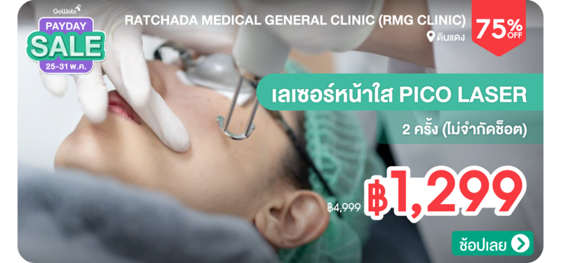 Ratchada-Medical-General-Clinic-%28RMG-Clinic%29-188352