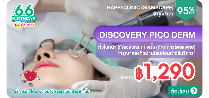 Happi-Clinic-%28SiamScape%29-265967