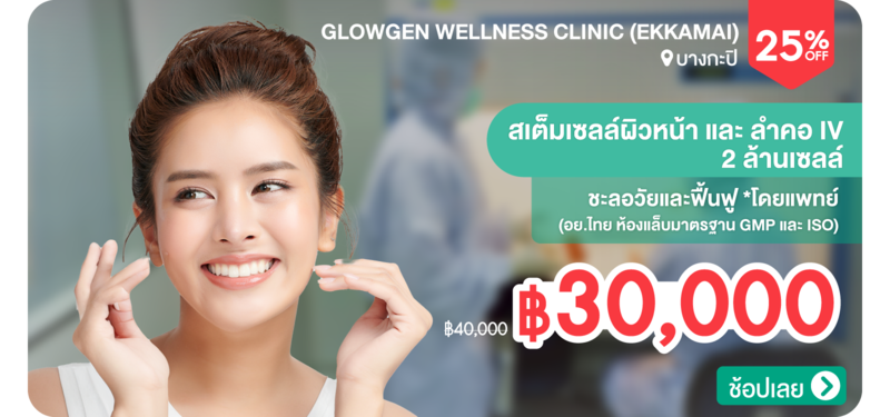 01-GlowGen-Wellness-Clinic-%28Ekkamai%29-317663
