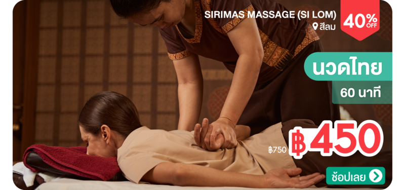 02-MB-Sirimas-Massage-%28Si-Lom%29-311980