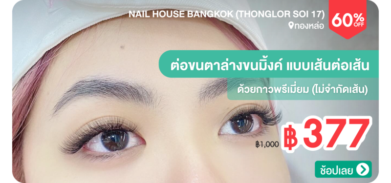 05-MB-NAIL-HOUSE-BANGKOK-%28Thonglor-Soi-17%29-104575