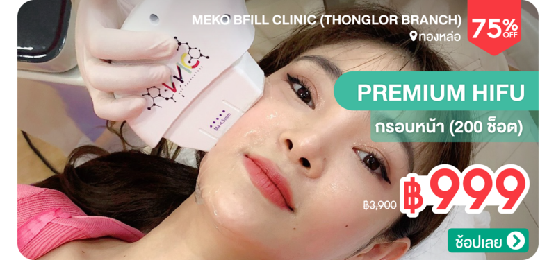 07-MB-Meko-BFiLL-Clinic-%28Thonglor-Branch%29-95502