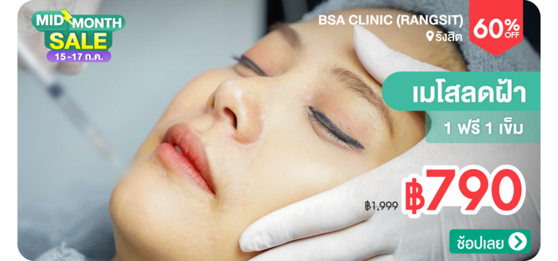01-MB-BSA-Clinic-%28Rangsit%29-266410