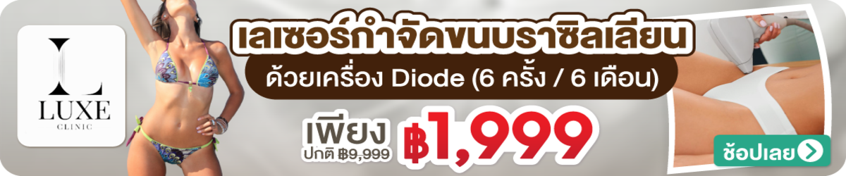HP-Luxe_Clinic_Sukhumvit-129345-17-July