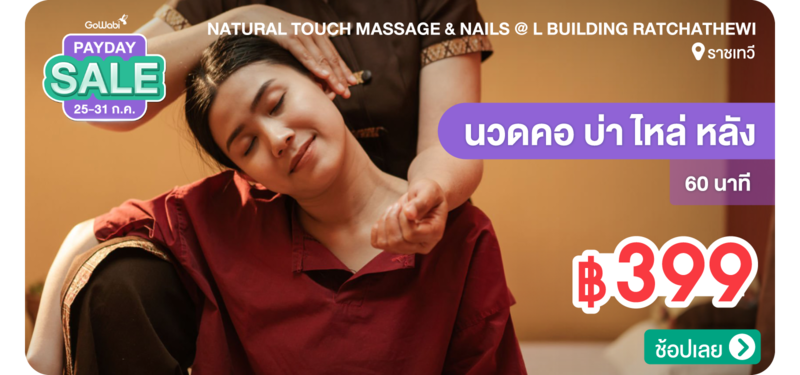 05-MB-Natural-Touch-Massage-_-Nails-_-L-building-Ratchathewi-203713