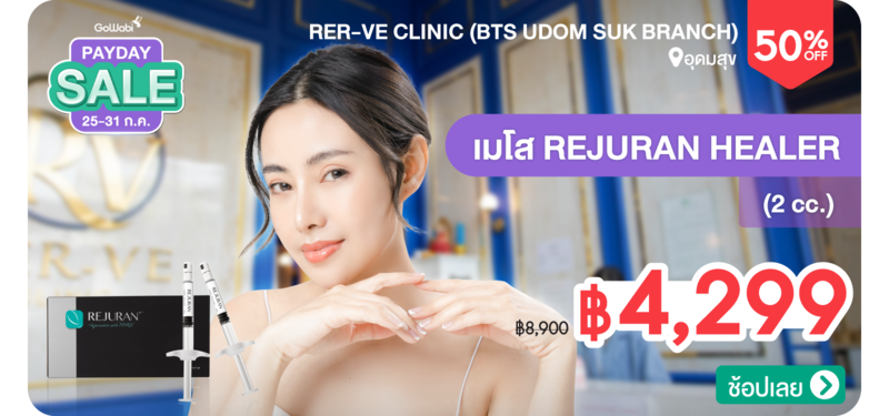 08-MB-Rer-ve-Clinic-%28Rerve-Clinic%29-%28The-Master-BTS-Udom-Suk-Branch%29-317132