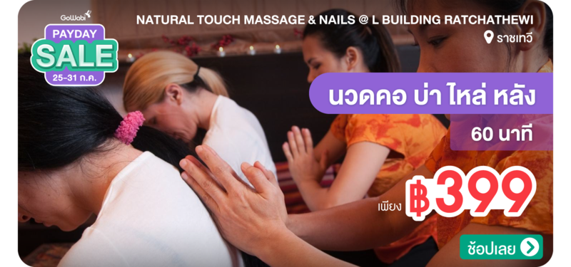 05-MB-Natural-Touch-Massage-_-Nails-_-L-building-Ratchathewi-203713