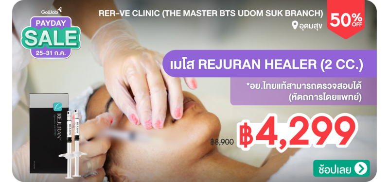 08-MB-Rer-ve-Clinic-%28The-Master-BTS-Udom-Suk-Branch%29-317132