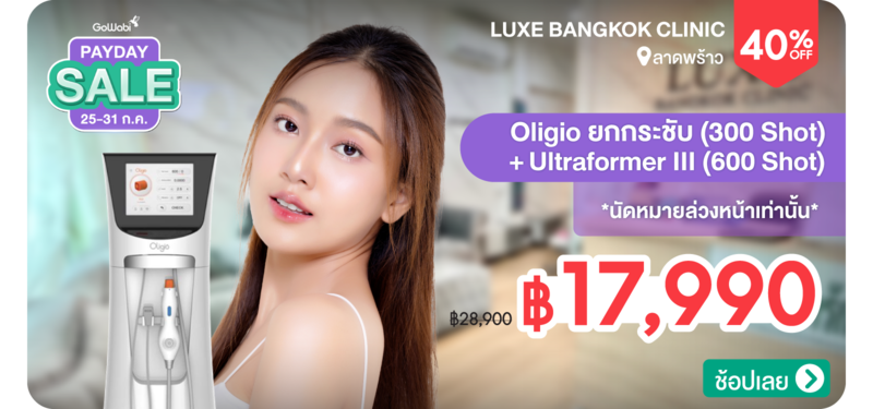 02-MB-Luxe-Bangkok-Clinic-313960