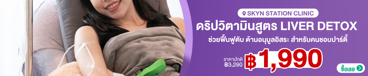 CATE-SKYN-Station-Clinic_%281%29
