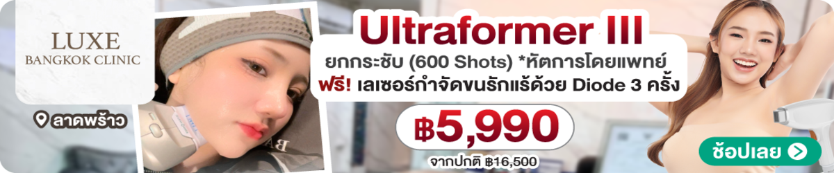 HP-Luxe-Bangkok-Clinic-288900-25-Aug