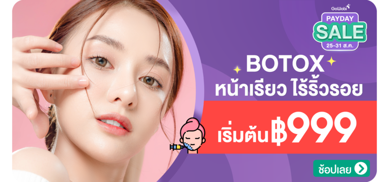 00-MB-Botox-%E0%B8%AB%E0%B8%99%E0%B9%89%E0%B8%B2%E0%B9%80%E0%B8%A3%E0%B8%B5%E0%B8%A2%E0%B8%A7