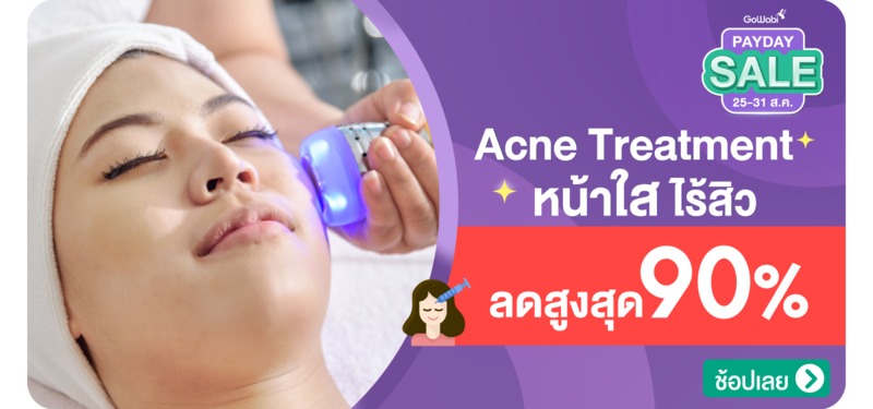 00-MB-Acne-Treatment-%E0%B8%AB%E0%B8%99%E0%B9%89%E0%B8%B2%E0%B9%83%E0%B8%AA%E0%B9%84%E0%B8%A3%E0%B9%89%E0%B8%AA%E0%B8%B4%E0%B8%A7