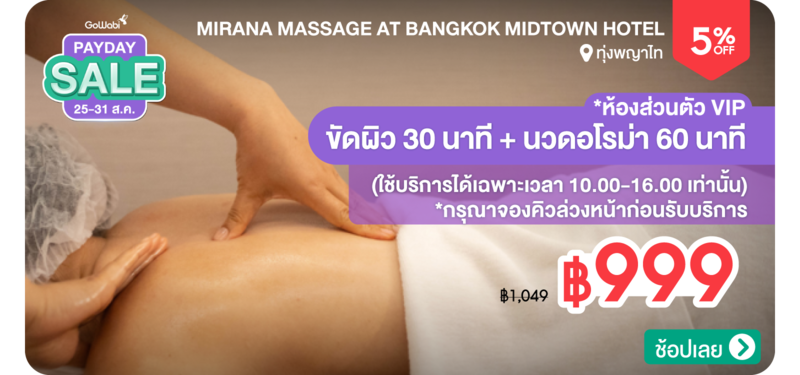 07-Mirana-Massage-at-Bangkok-Midtown-Hotel-332296