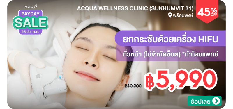 10-MB-Acqua-Wellness-Clinic-%28Sukhumvit-31%29-324004