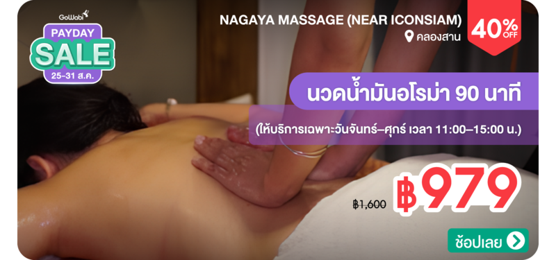 11-MB-NAGAYA-Massage-%28Near-ICONSIAM%29-330316