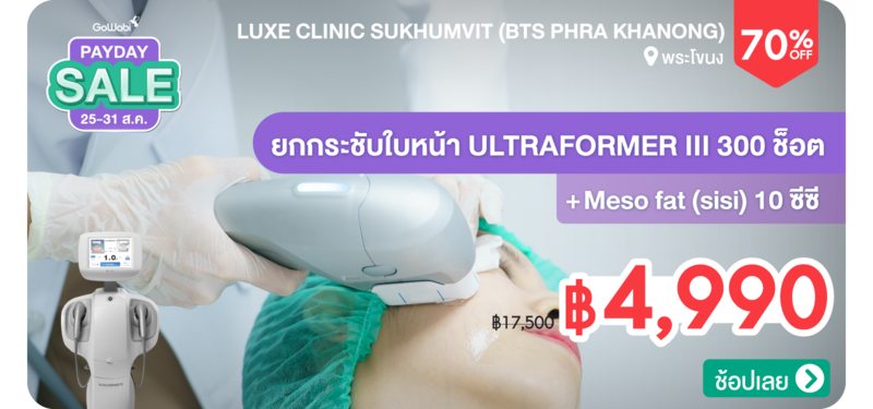 01-MB-Luxe-Clinic-Sukhumvit-%28BTS-Phra-Khanong%29-250662