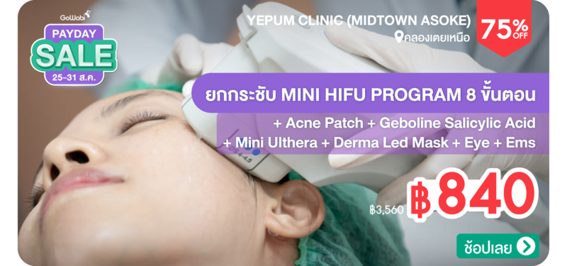04-MB-Yepum-Clinic-%28MidTown-Asoke%29-331889