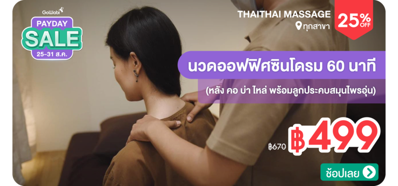 06-MB-ThaiThai-Massage--331589