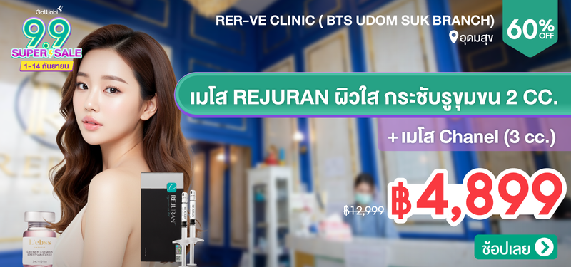 06-MB-Rer-ve-Clinic-%28-BTS-Udom-Suk-Branch%29-206915