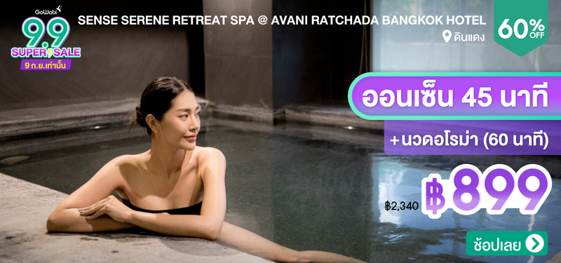 04-MB-9.9-DDay-Sense-Serene-Retreat-Spa-_-Avani-Ratchada-Bangkok-Hotel-301336