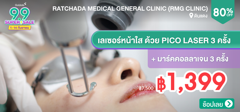 08-Ratchada-Medical-General-Clinic-%28RMG-Clinic%29-266145