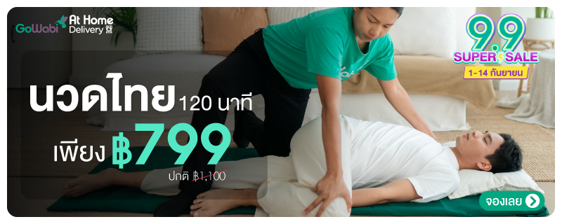 01xWidget-%E0%B8%99%E0%B8%A7%E0%B8%94%E0%B9%84%E0%B8%97%E0%B8%A2-9.9-At-home