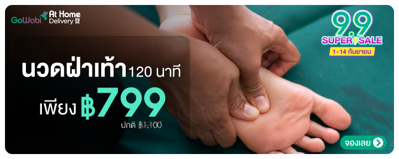02xWidget-%E0%B8%99%E0%B8%A7%E0%B8%94%E0%B9%80%E0%B8%97%E0%B9%89%E0%B8%B2-9.9-At-home