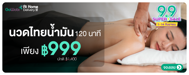 06xWidget-%E0%B8%99%E0%B8%A7%E0%B8%94%E0%B9%84%E0%B8%97%E0%B8%A2%E0%B8%99%E0%B9%89%E0%B8%B3%E0%B8%A1%E0%B8%B1%E0%B8%99-9.9-At-home