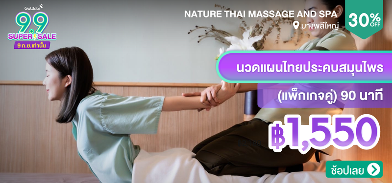 02-MB-Nature-Thai-Massage-and-Spa-339143