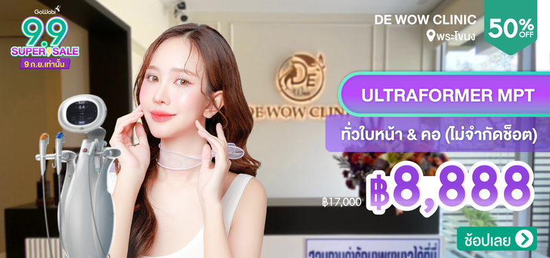 06-MB-De-Wow-Clinic%E0%B8%82185218