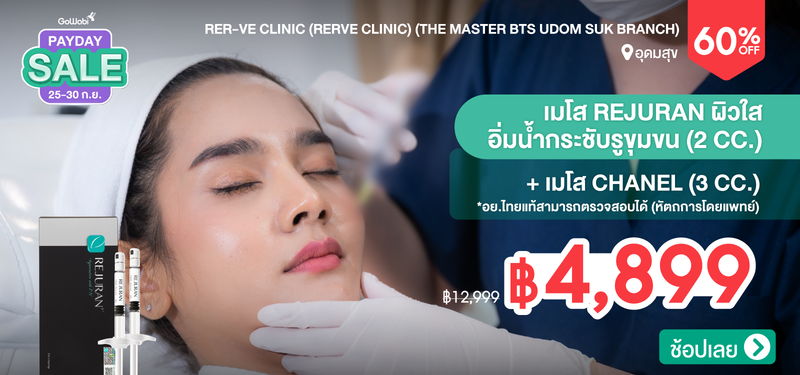 03-MB-Rer-ve-Clinic-%28Rerve-Clinic%29-%28The-Master-BTS-Udom-Suk-Branch%29-206915