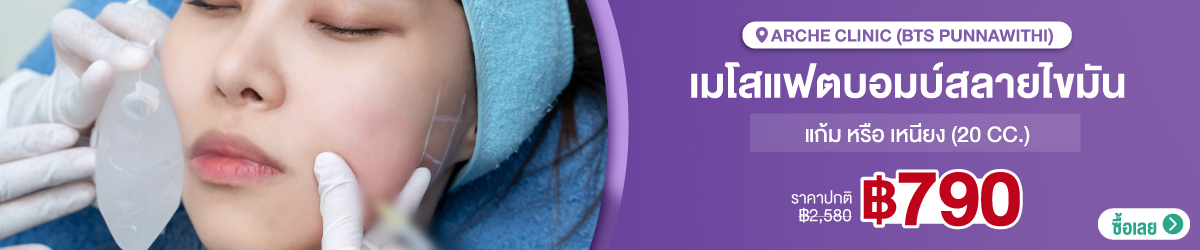 Cate-Arche-Clinic-%28BTS-Punnawithi%29-314557-1_3Oct