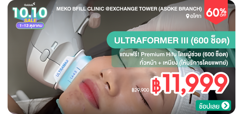 02-MB-Meko-BFiLL-Clinic-_Exchange-Tower-%28Asoke-Branch%29