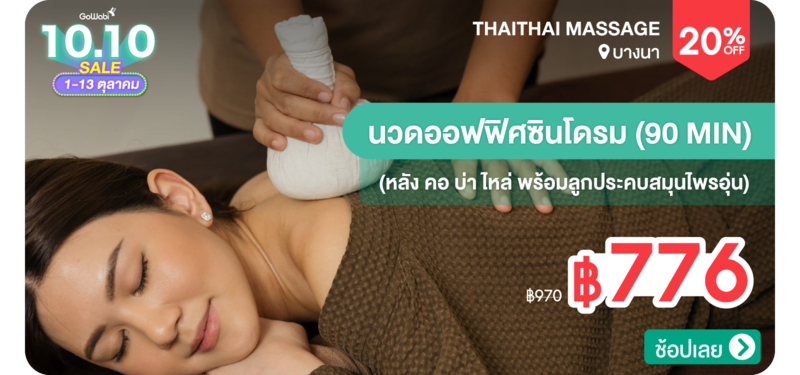06-MB-ThaiThai-Massage