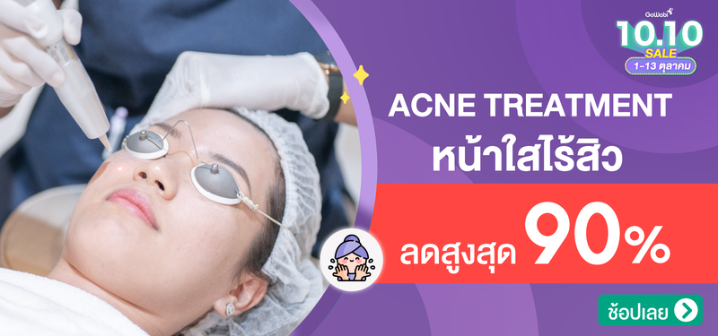 00-%E0%B8%BAMB-Acne-Treatment-%E0%B8%AB%E0%B8%99%E0%B9%89%E0%B8%B2%E0%B9%83%E0%B8%AA%E0%B9%84%E0%B8%A3%E0%B9%89%E0%B8%AA%E0%B8%B4%E0%B8%A7