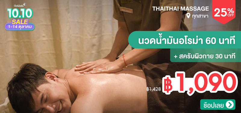 05-MB-10.10.-ThaiThai-Massage-331572