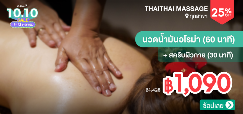 03-MB-ThaiThai-Massage
