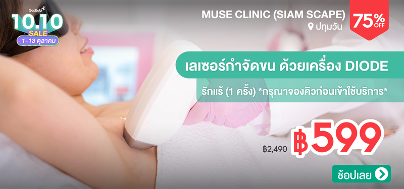 04-MB-Muse-Clinic-%28Siam-Scape%29