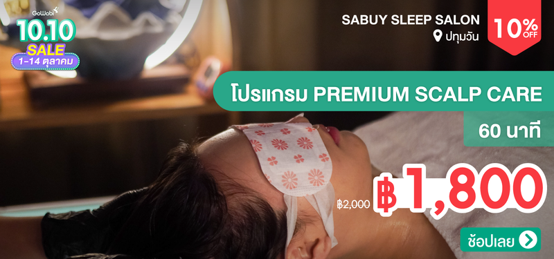 01-MB-10.10-Sabuy-Sleep-Salon-317538