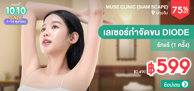 10-MB-10.10-Muse-Clinic-%28Siam-Scape%29-345016
