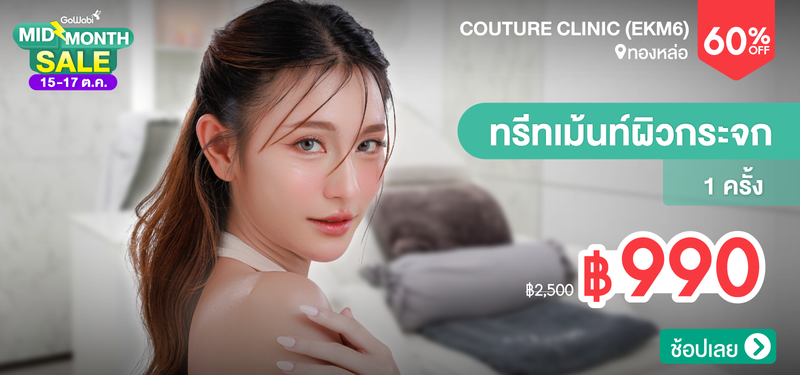 02-MB-Couture-Clinic-%28EKM6%29
