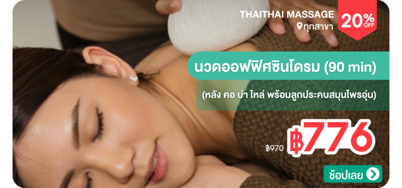 MB-ThaiThai-Massage-331596