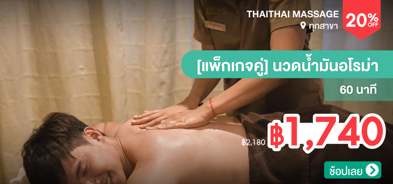 03-MB-ThaiThai-Massage-339317
