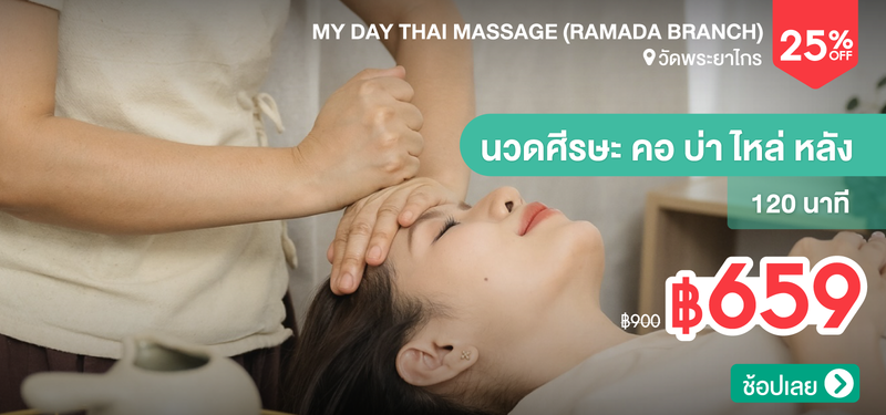 04-MB-My-Day-Thai-Massage-%28Ramada-Branch%29-264651