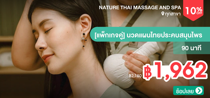 06-MB-Nature-Thai-Massage-and-Spa-339142